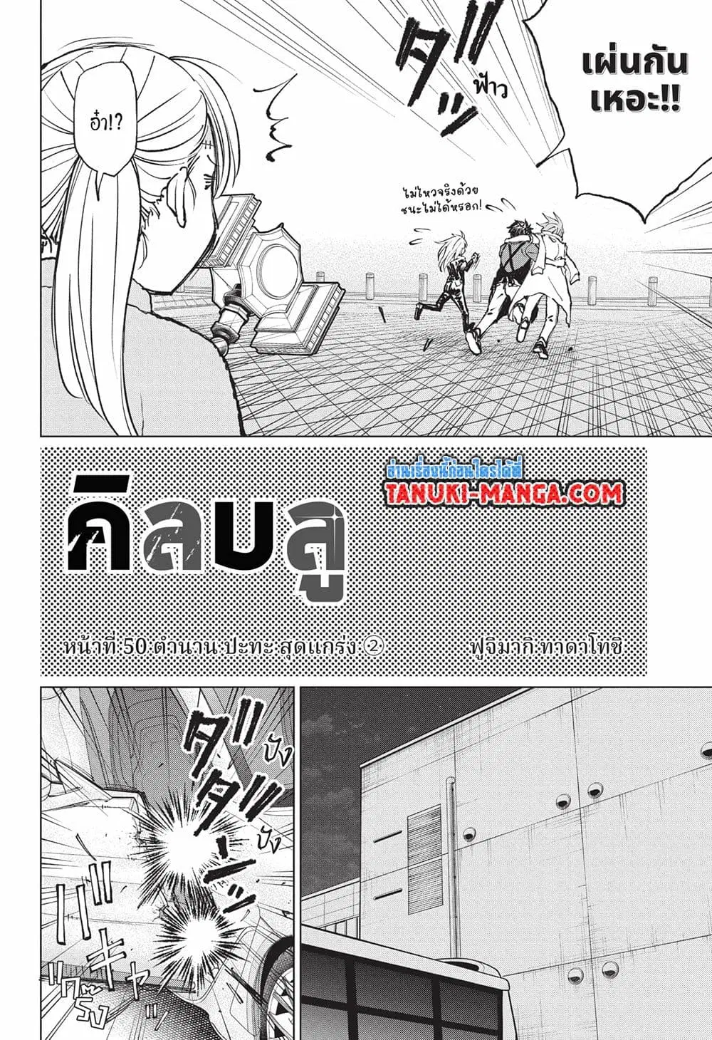 Kill Blue ตอนที่ 50 หน้า 3