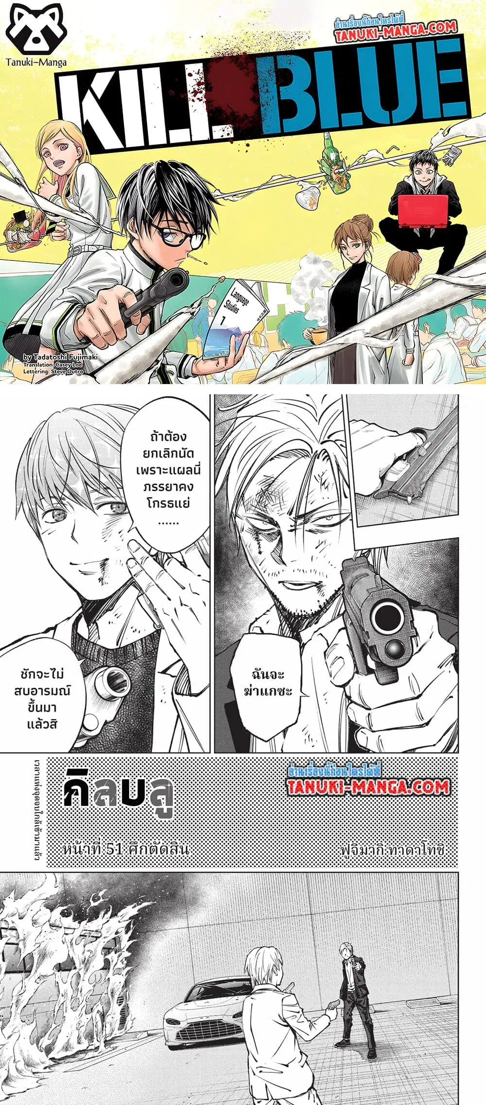 Kill Blue ตอนที่ 51 หน้า 1
