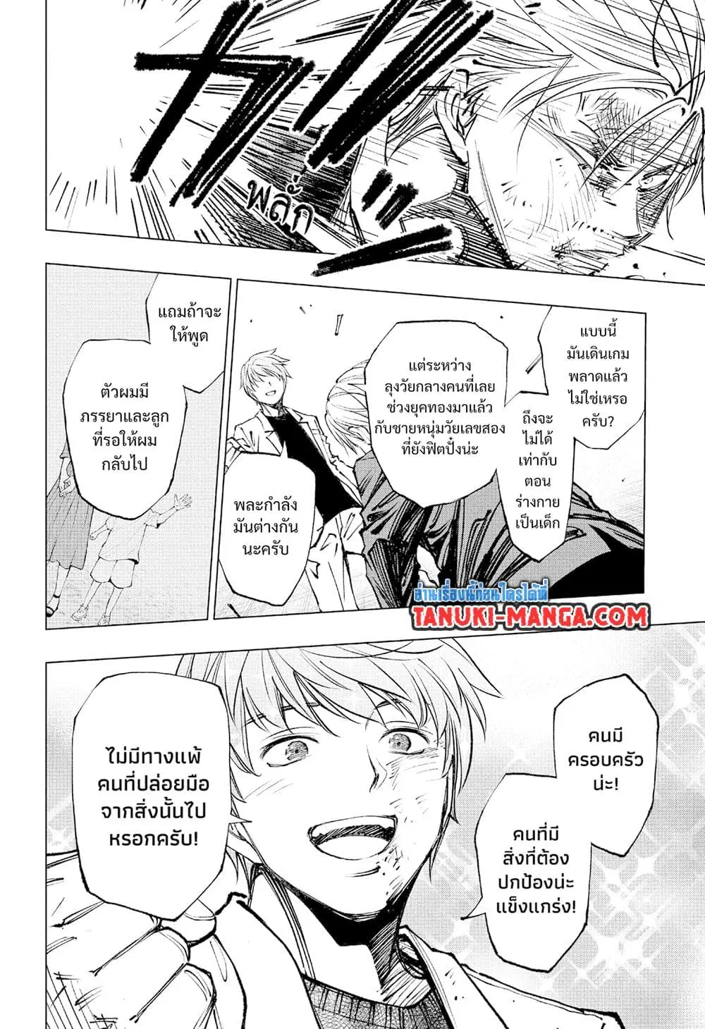 Kill Blue ตอนที่ 51 หน้า 3