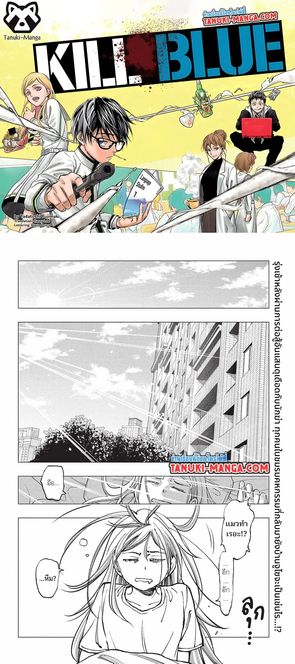 Kill Blue ตอนที่ 52 หน้า 1
