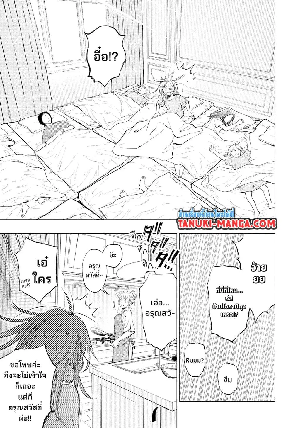Kill Blue ตอนที่ 52 หน้า 2