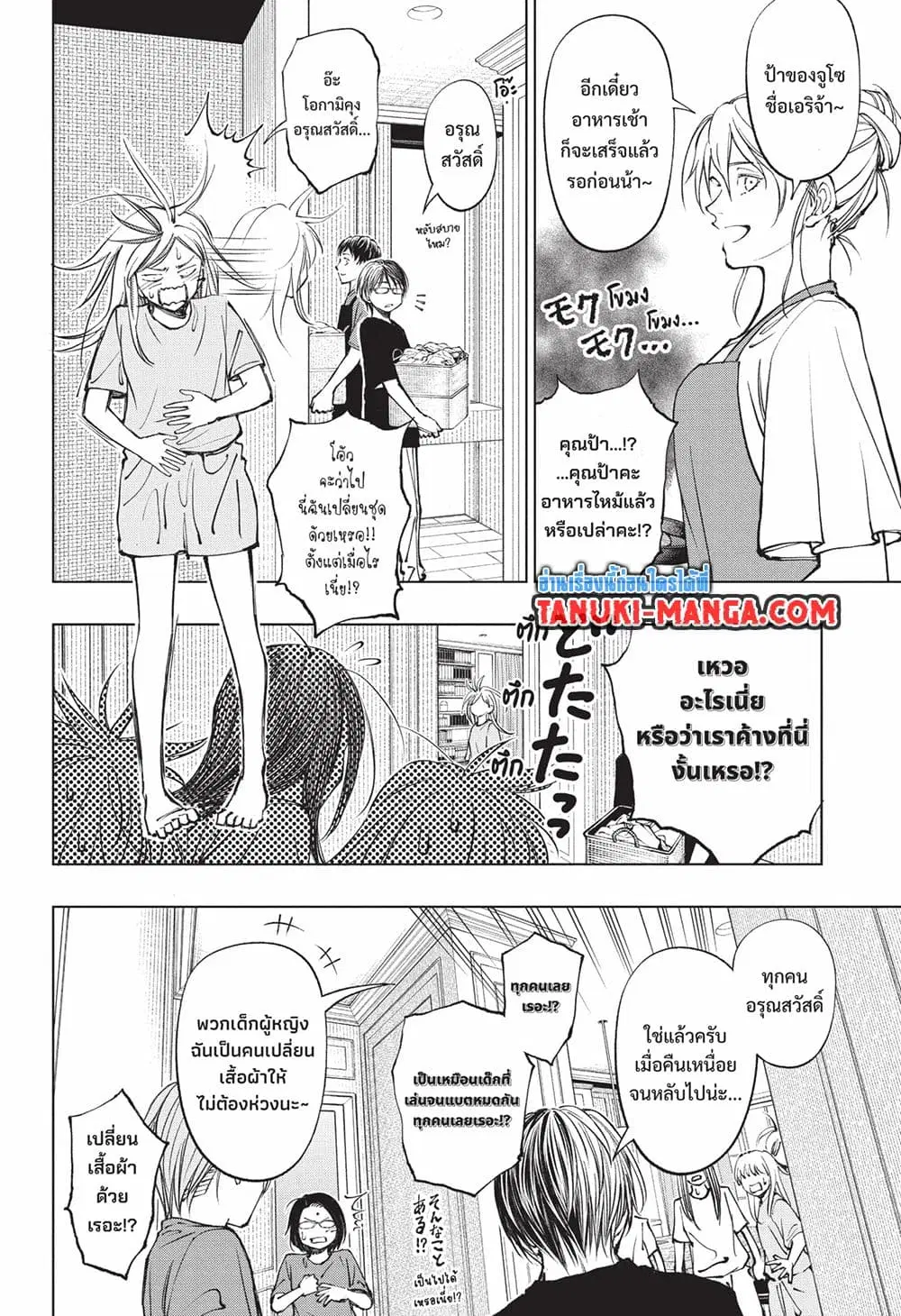 Kill Blue ตอนที่ 52 หน้า 3
