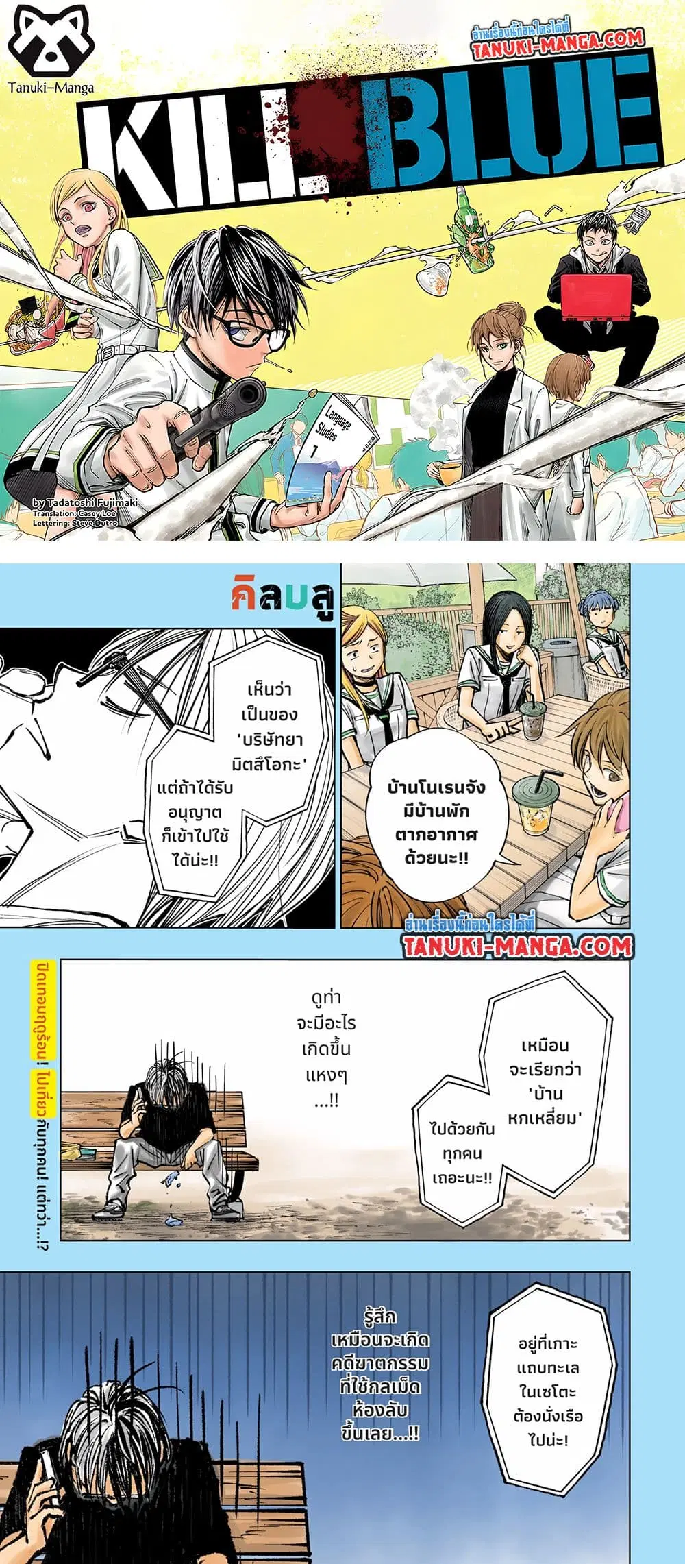 Kill Blue ตอนที่ 53 หน้า 1