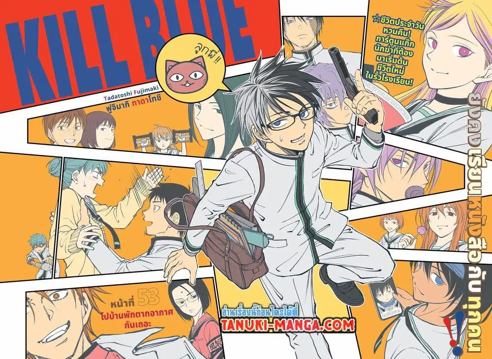 Kill Blue ตอนที่ 53 หน้า 2