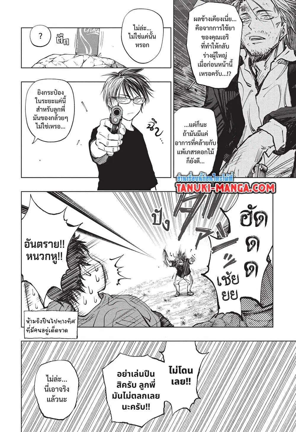 Kill Blue ตอนที่ 53 หน้า 3