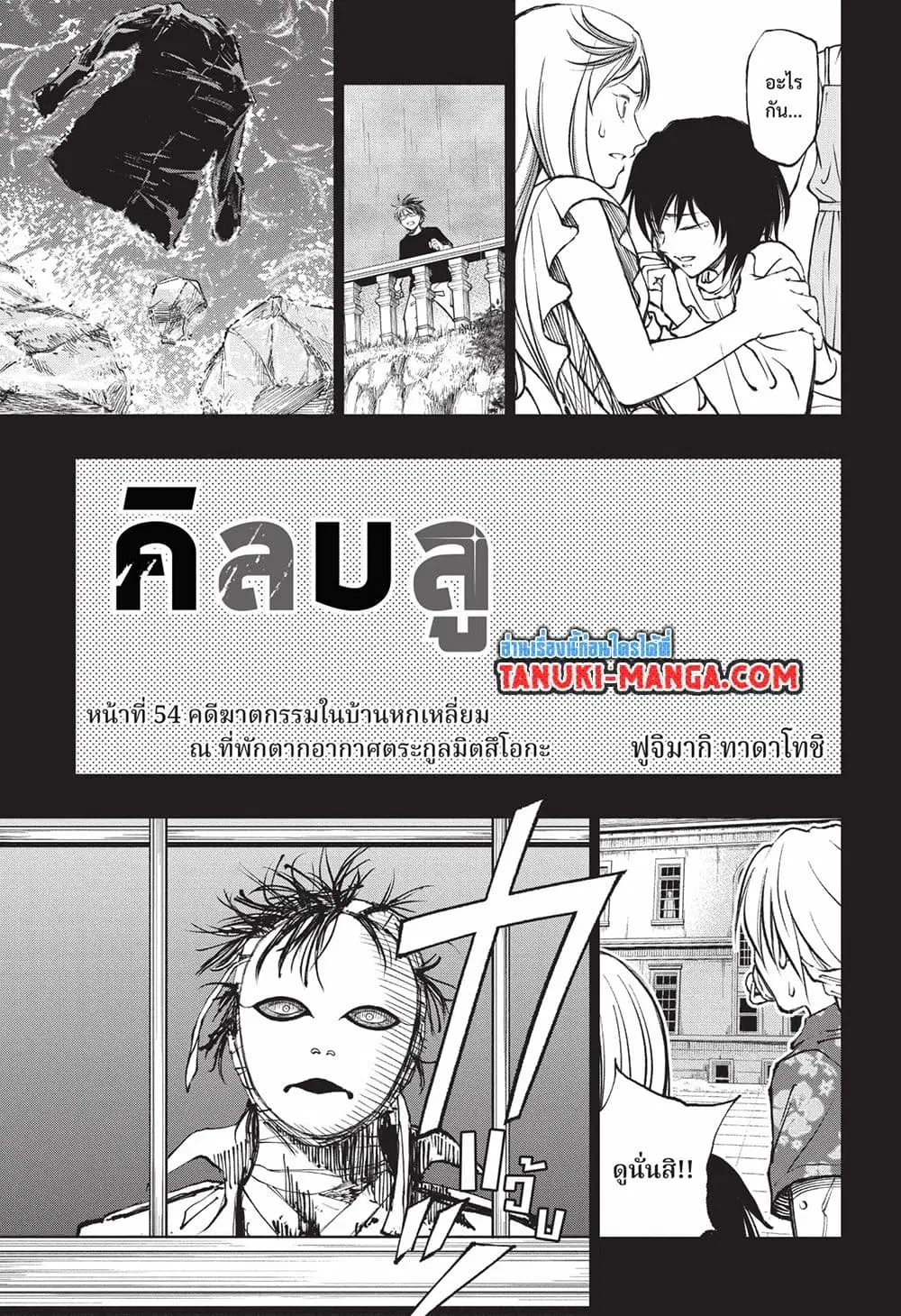 Kill Blue ตอนที่ 54 หน้า 2