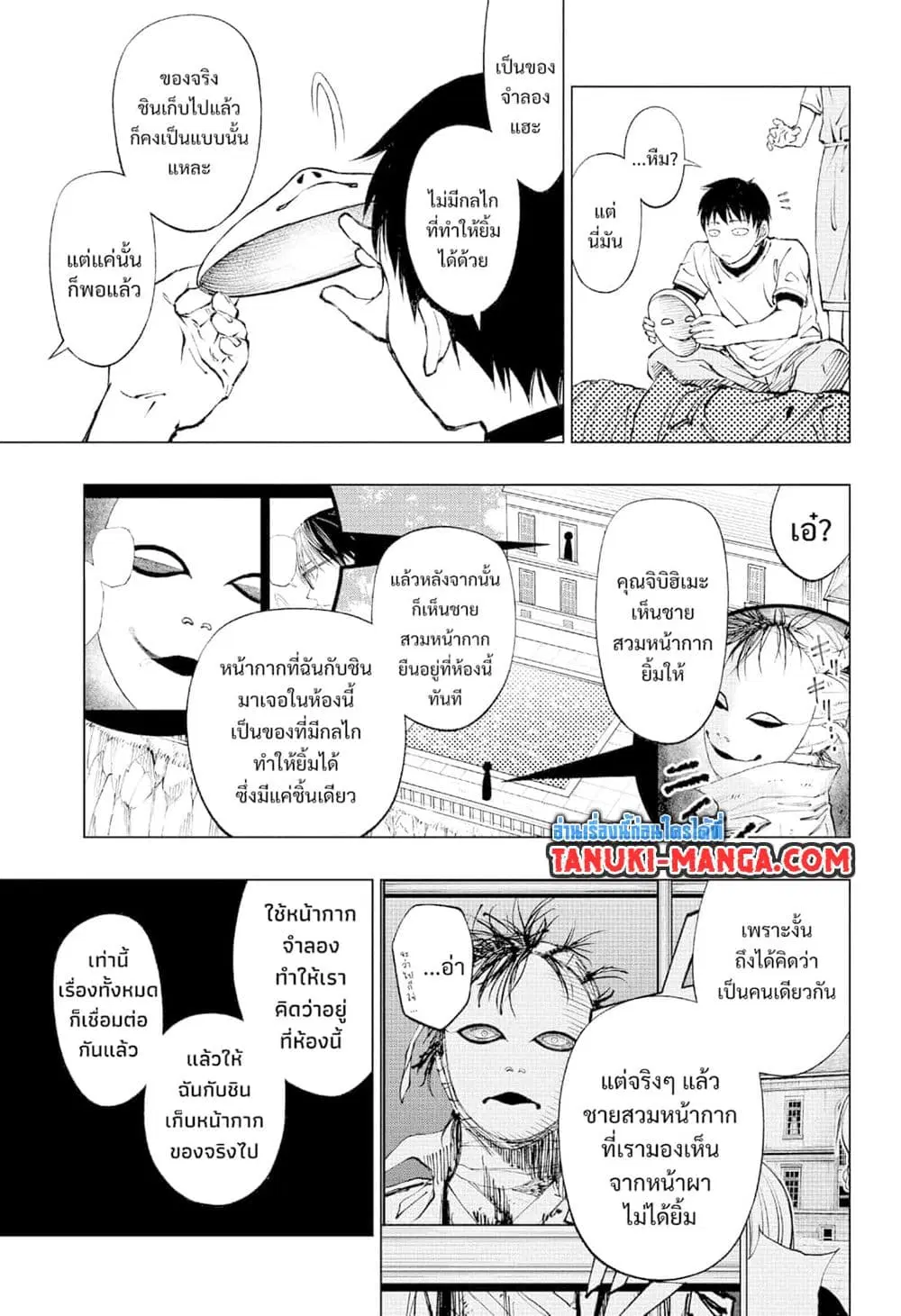 Kill Blue ตอนที่ 55 หน้า 1
