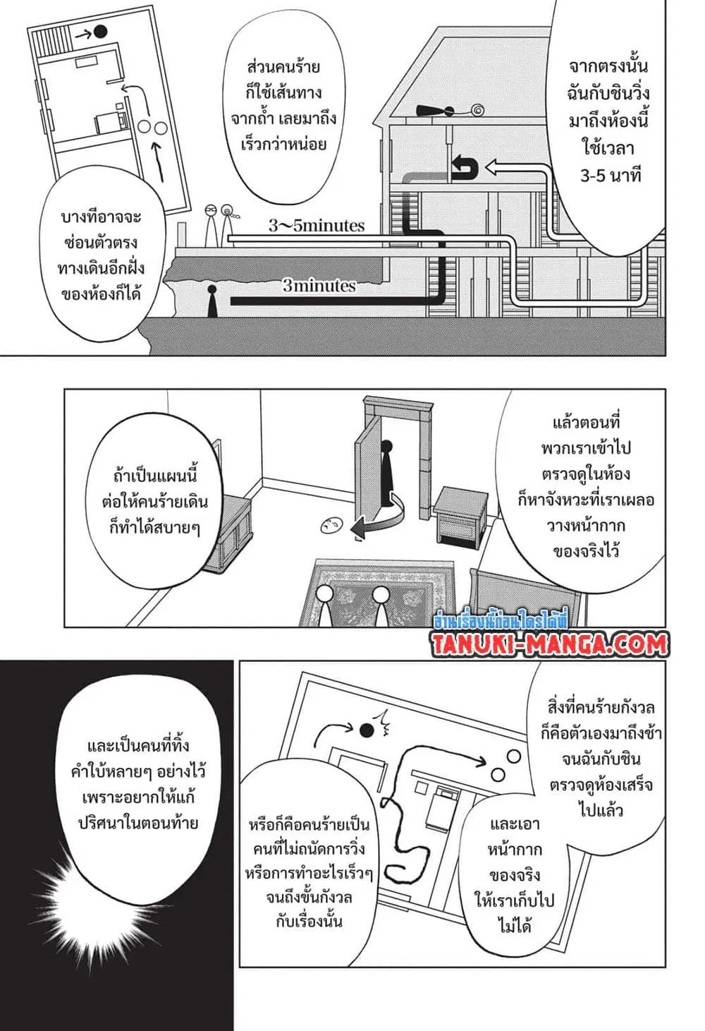 Kill Blue ตอนที่ 55 หน้า 2