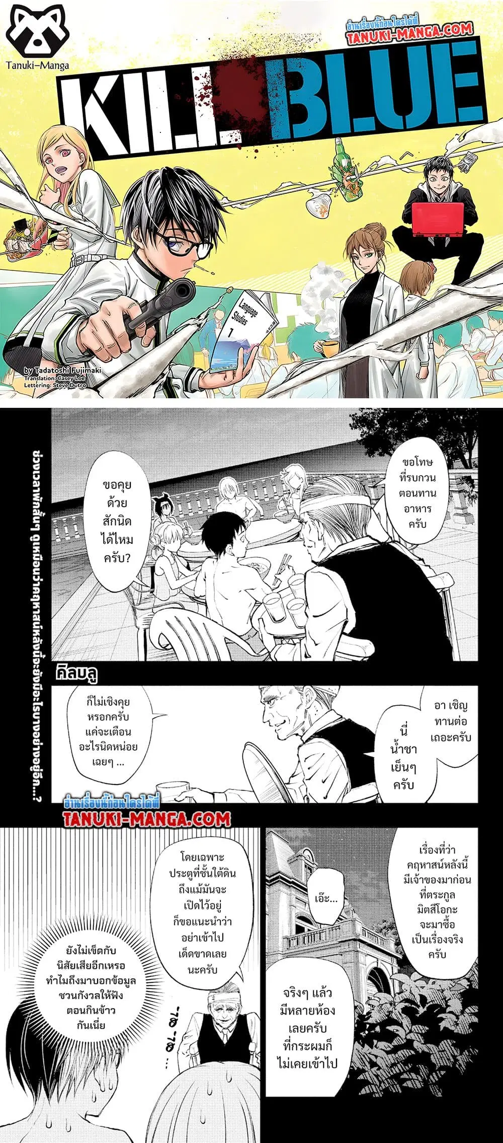 Kill Blue ตอนที่ 56 หน้า 1