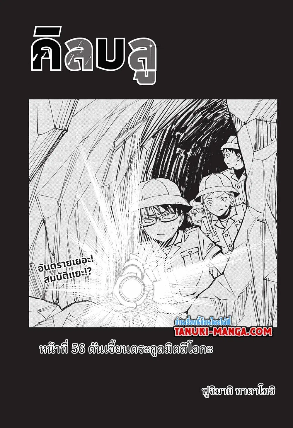 Kill Blue ตอนที่ 56 หน้า 3