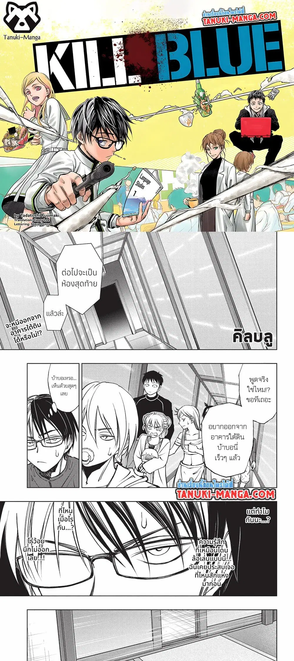 Kill Blue ตอนที่ 57 หน้า 1