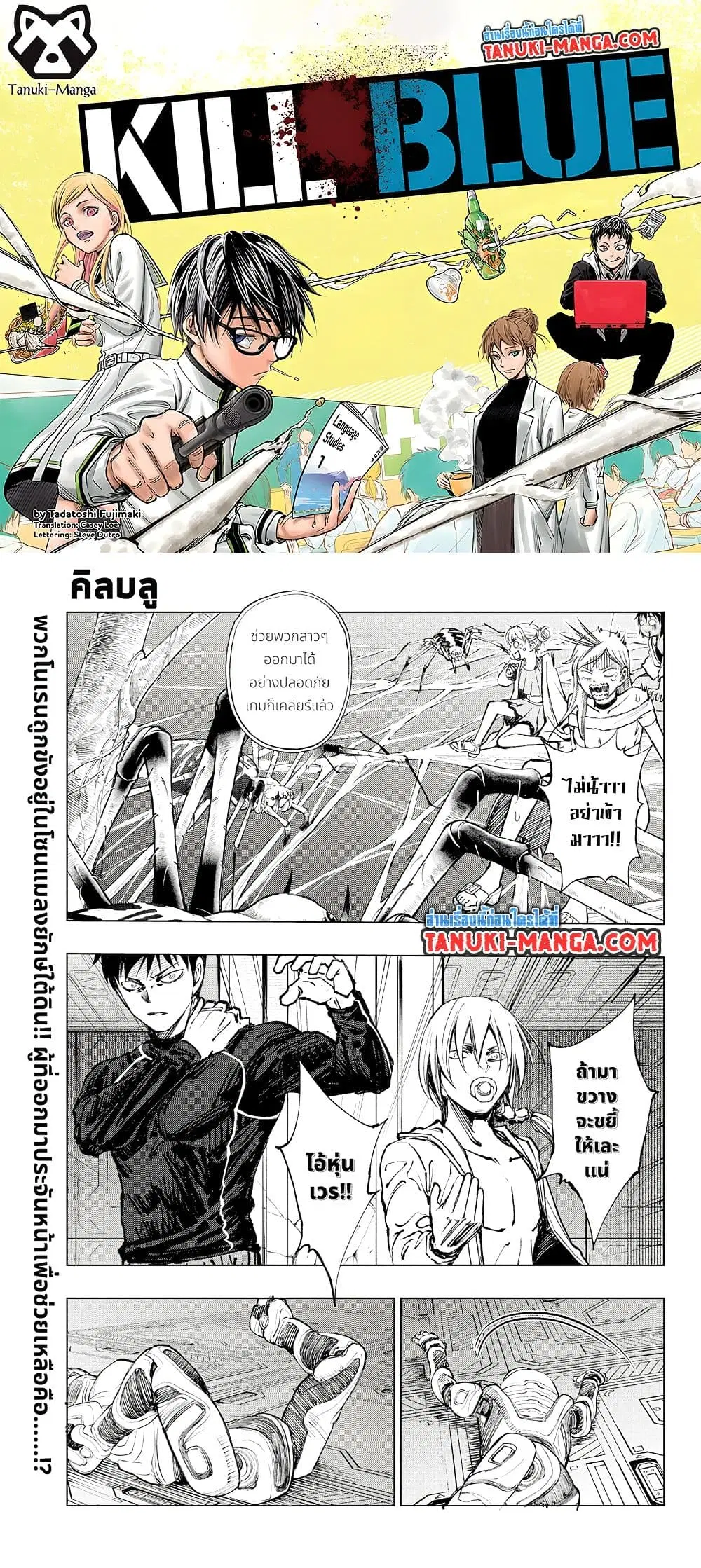 Kill Blue ตอนที่ 58 หน้า 1