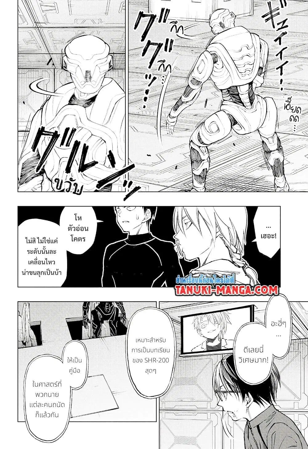 Kill Blue ตอนที่ 58 หน้า 2