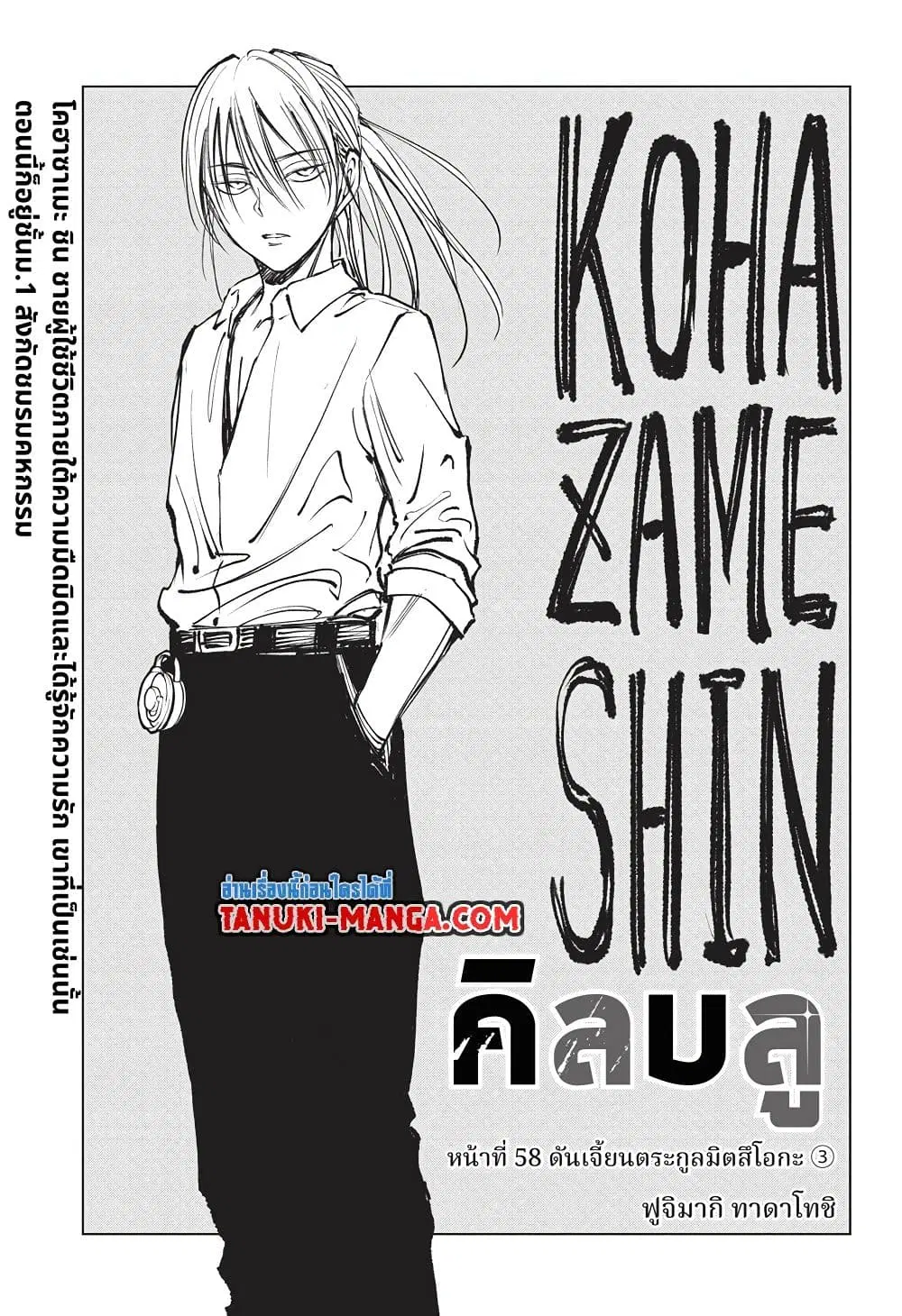 Kill Blue ตอนที่ 58 หน้า 3