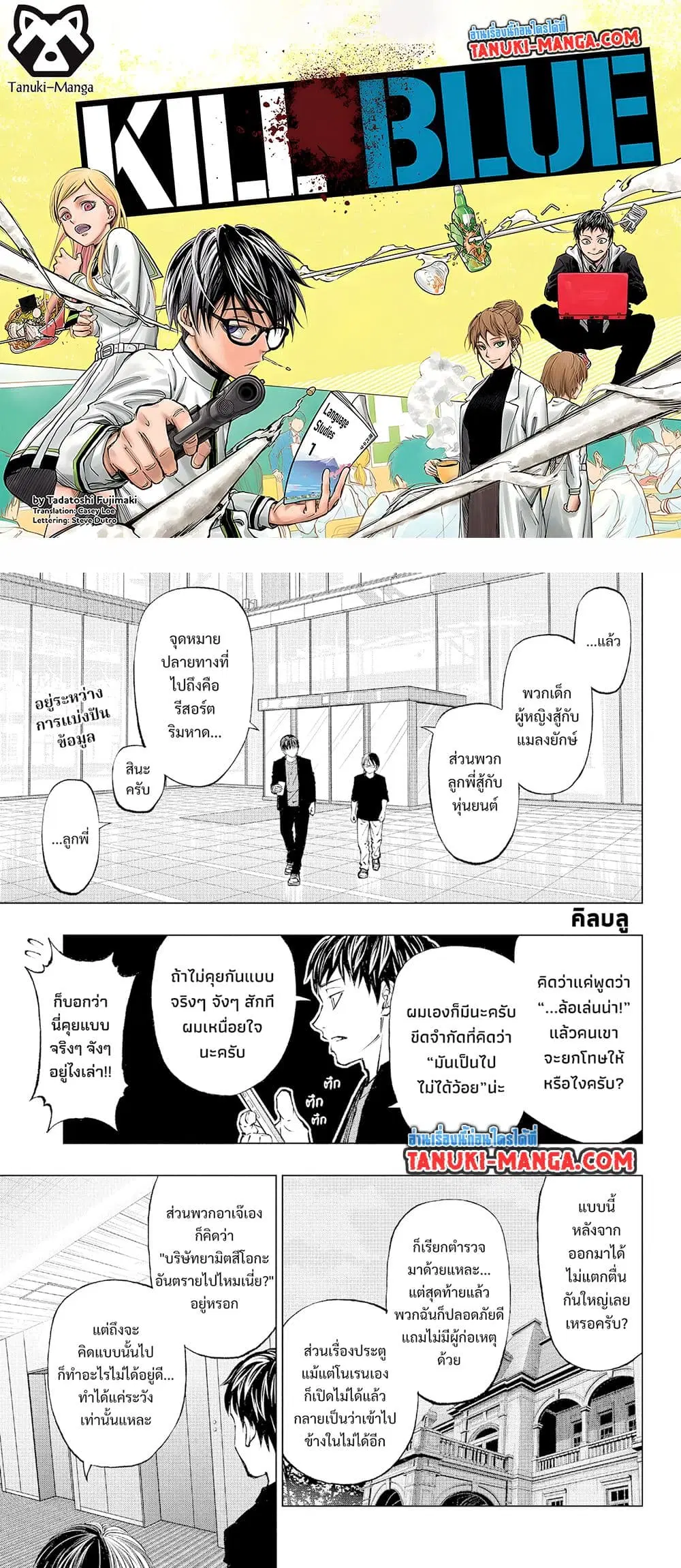 Kill Blue ตอนที่ 61 หน้า 1