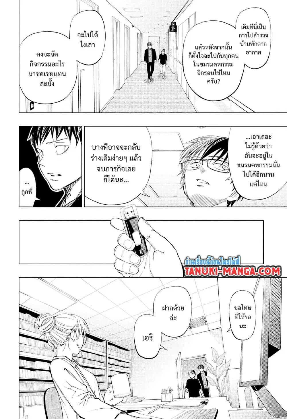 Kill Blue ตอนที่ 61 หน้า 2