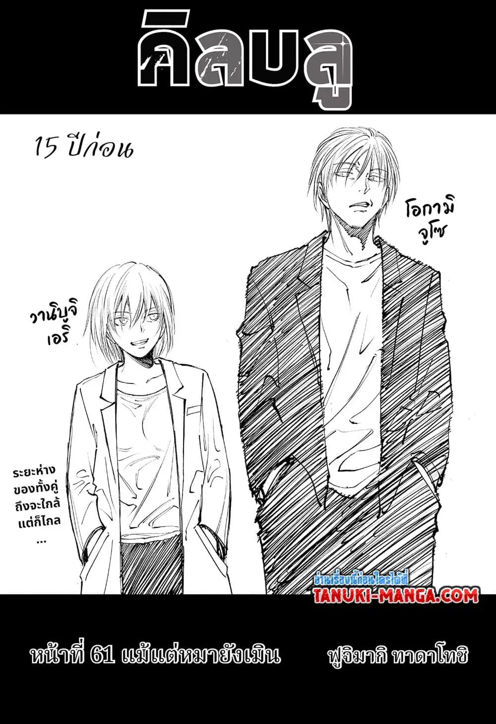 Kill Blue ตอนที่ 61 หน้า 3