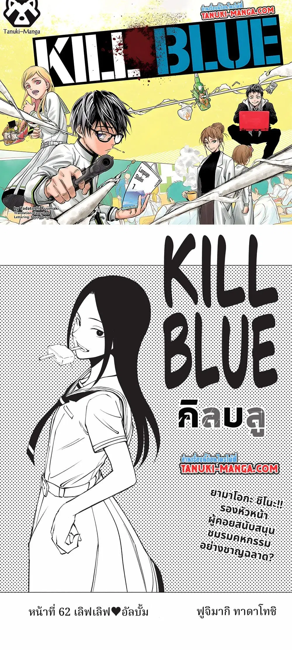 Kill Blue ตอนที่ 62 หน้า 1