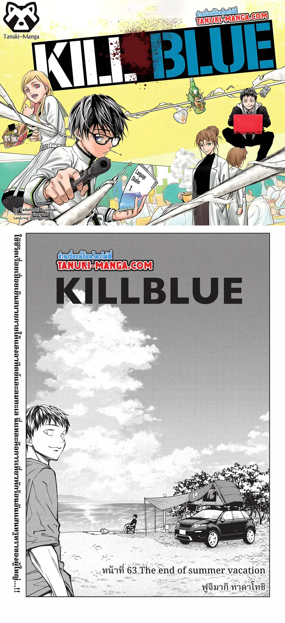 Kill Blue ตอนที่ 63 หน้า 1