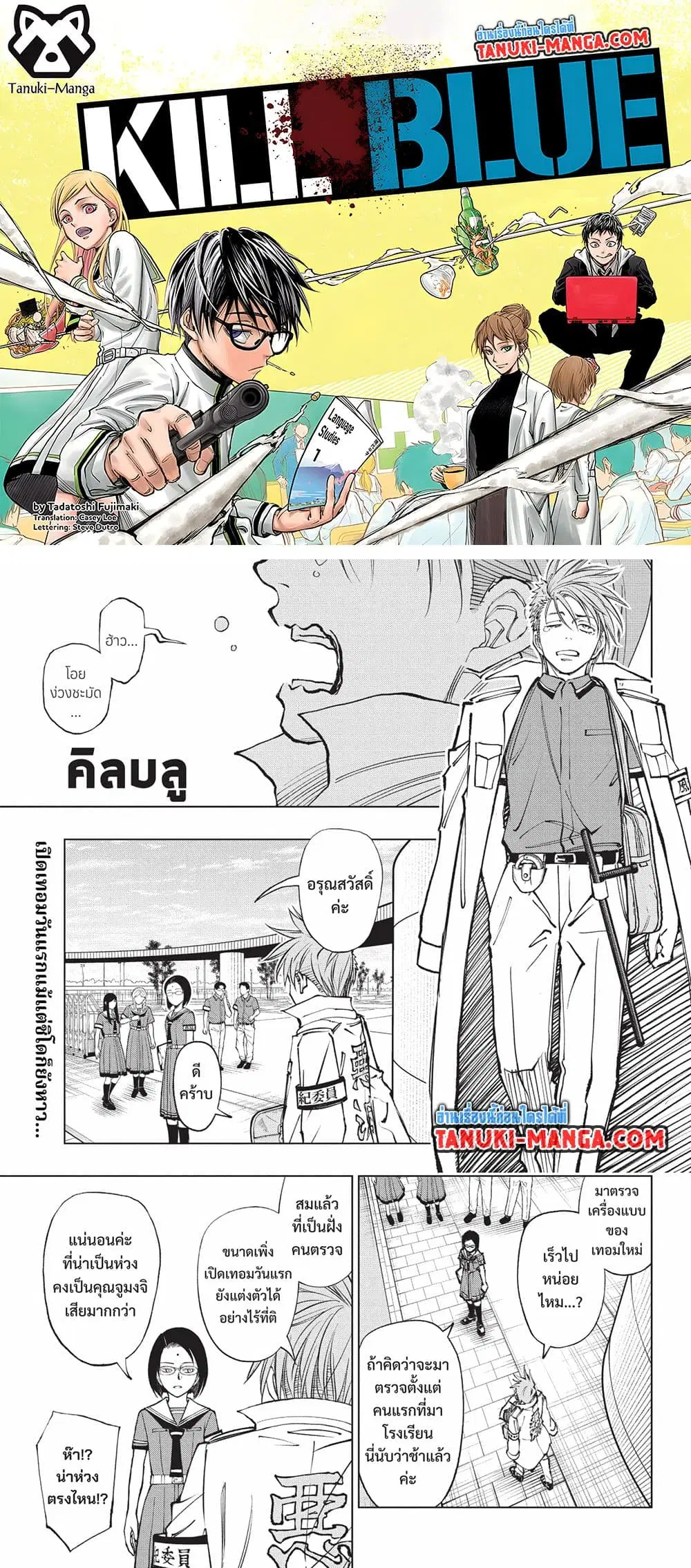 Kill Blue ตอนที่ 64 หน้า 1