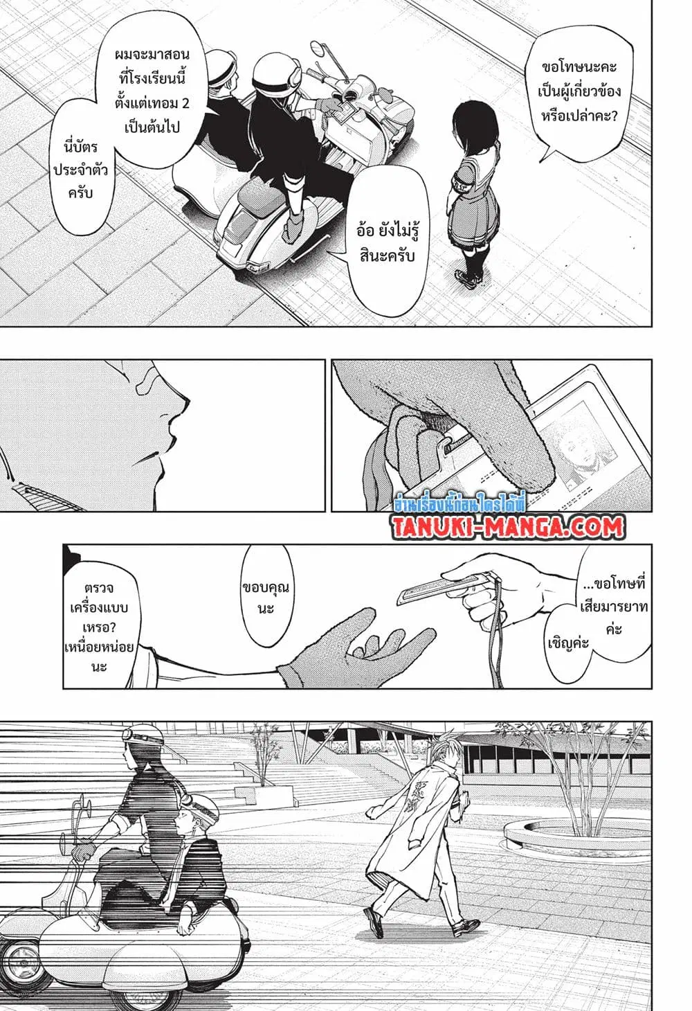 Kill Blue ตอนที่ 64 หน้า 3