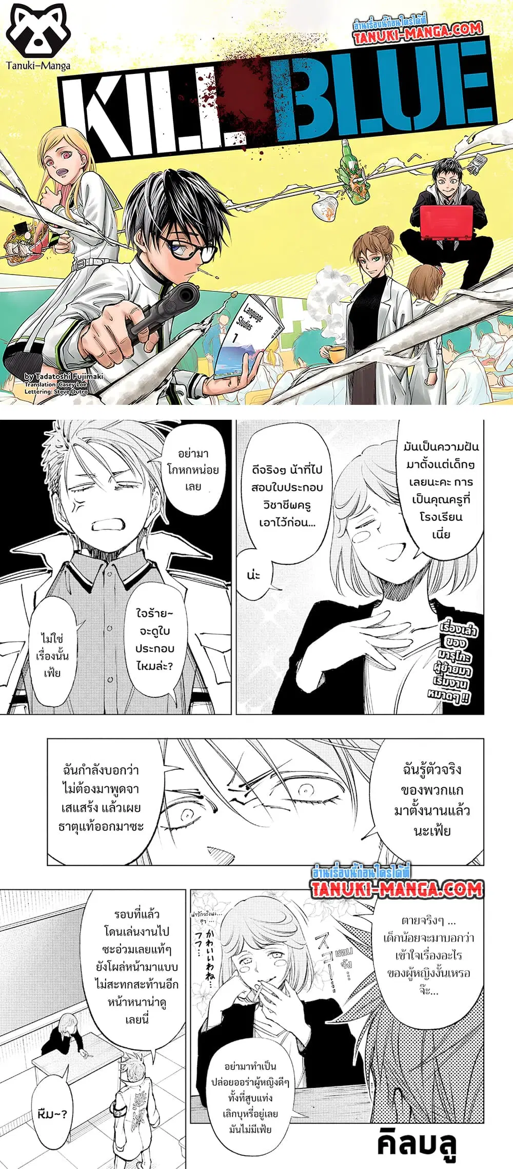 Kill Blue ตอนที่ 65 หน้า 1