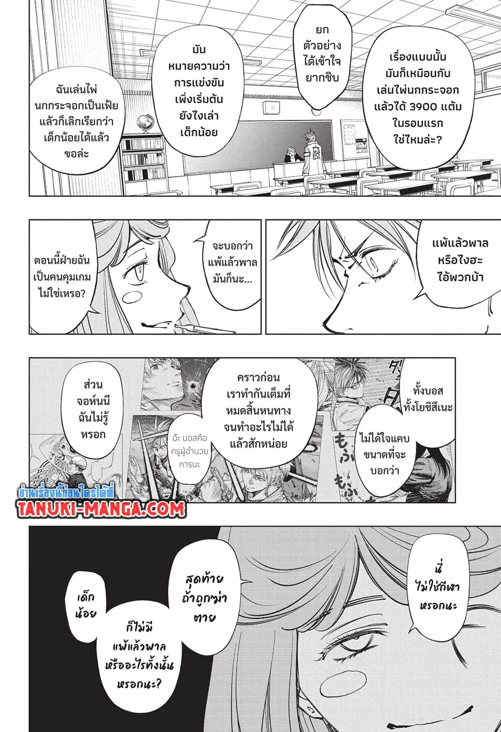 Kill Blue ตอนที่ 65 หน้า 2