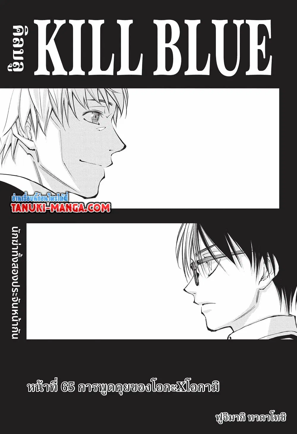 Kill Blue ตอนที่ 65 หน้า 3