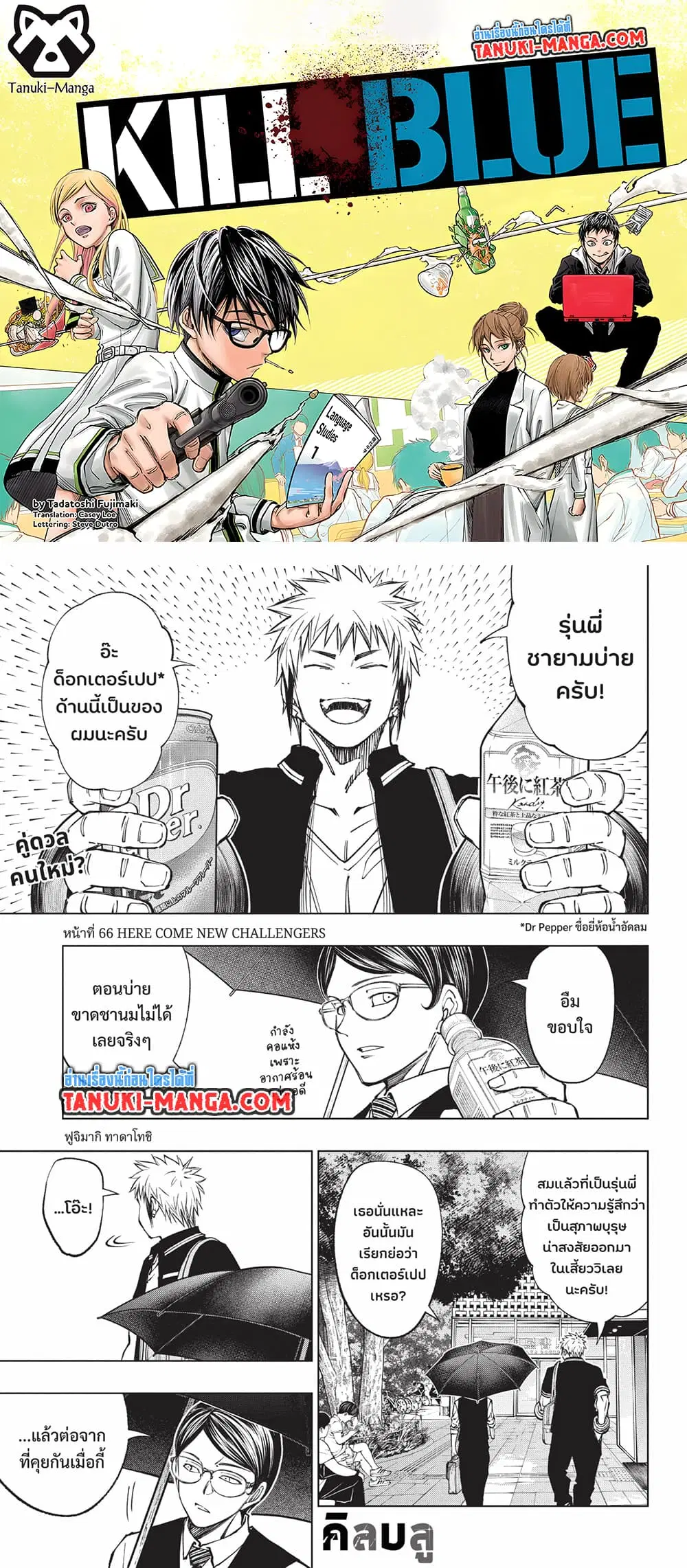 Kill Blue ตอนที่ 66 หน้า 1