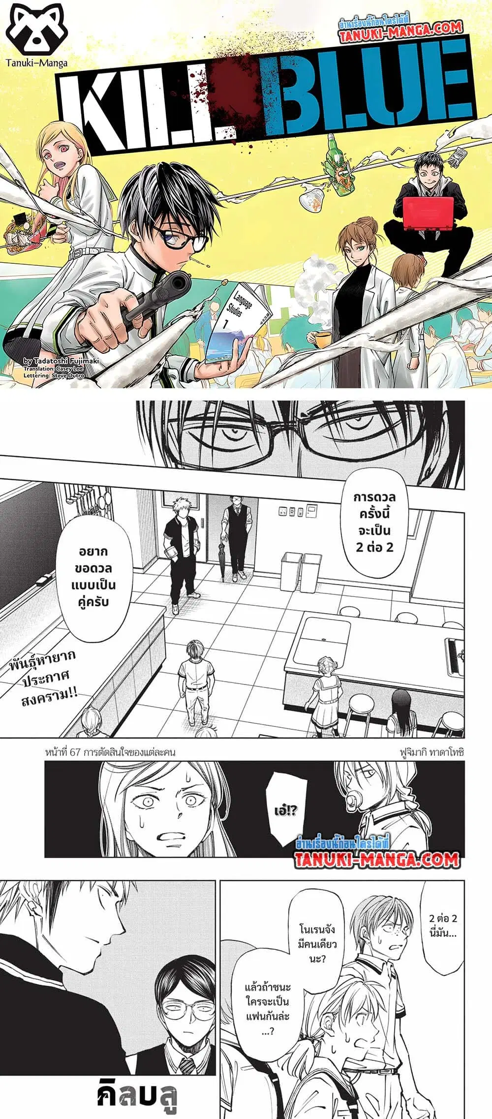 Kill Blue ตอนที่ 67 หน้า 1