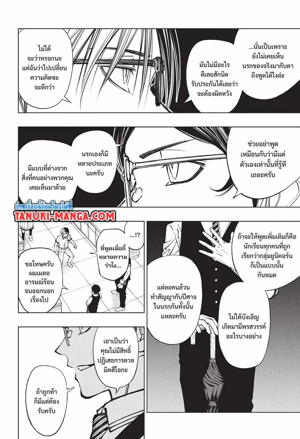 Kill Blue ตอนที่ 67 หน้า 3