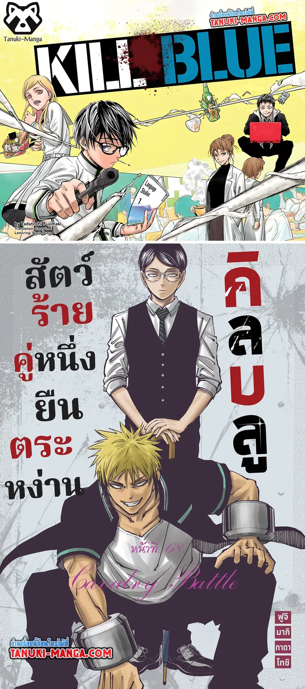Kill Blue ตอนที่ 68 หน้า 1