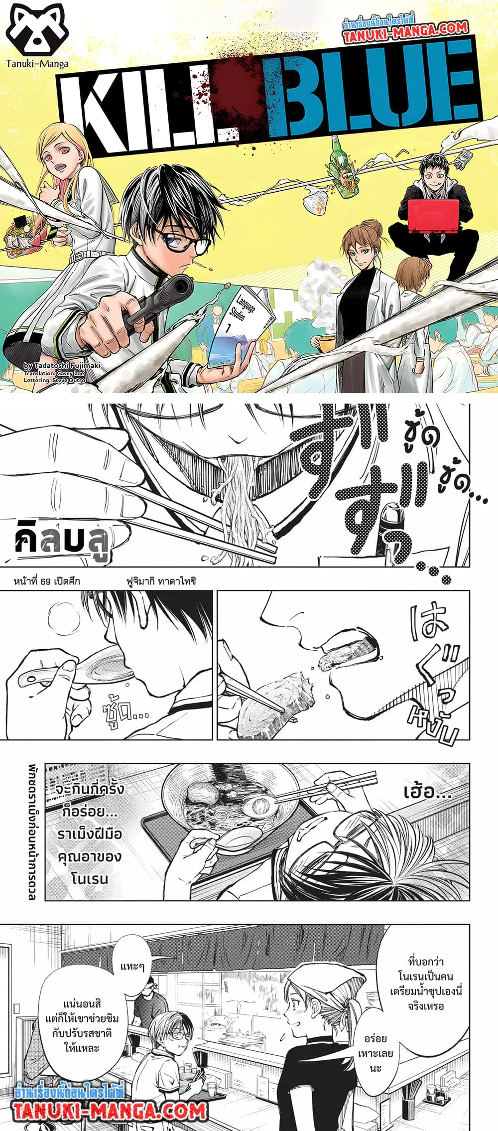Kill Blue ตอนที่ 69 หน้า 1