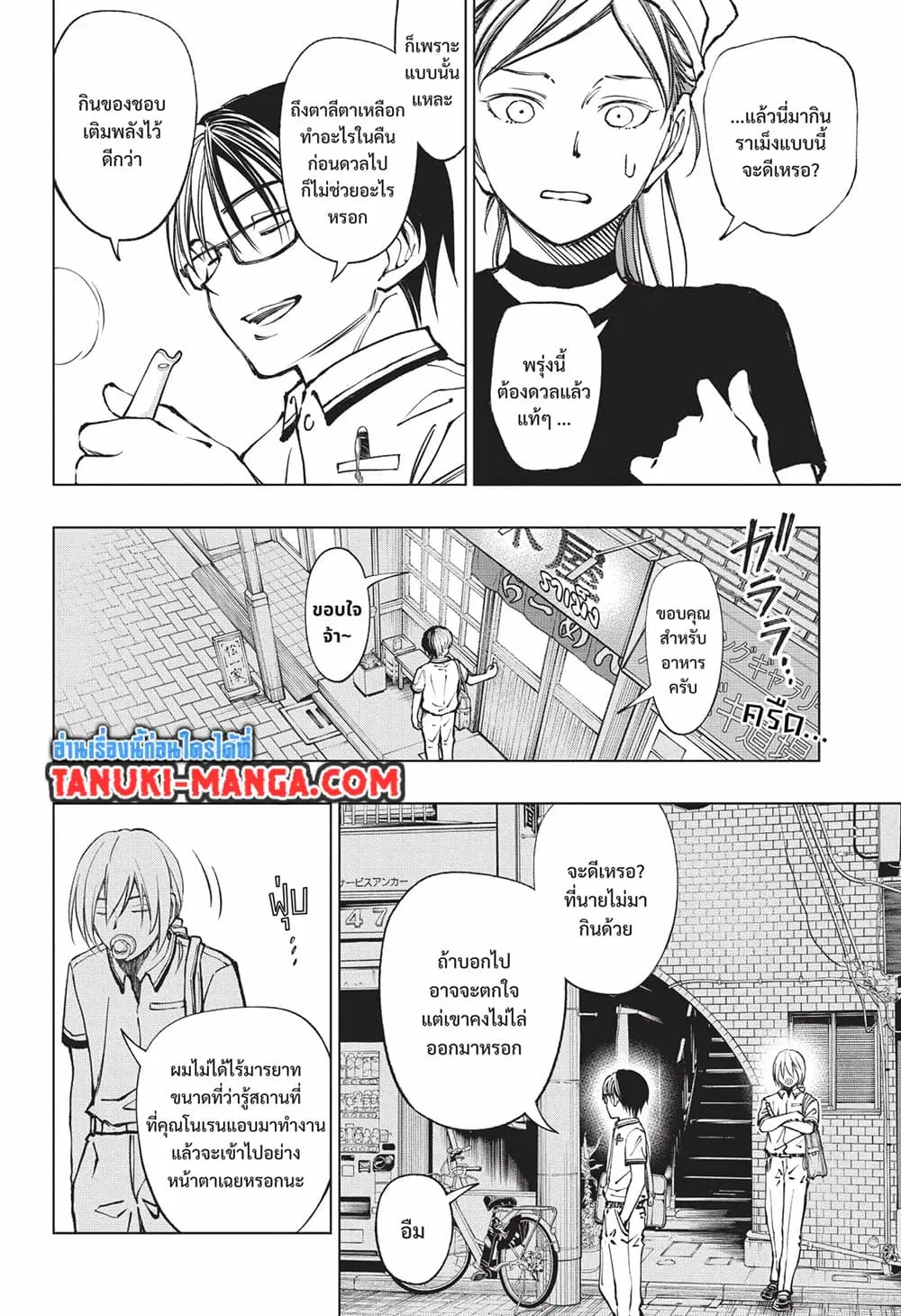Kill Blue ตอนที่ 69 หน้า 2