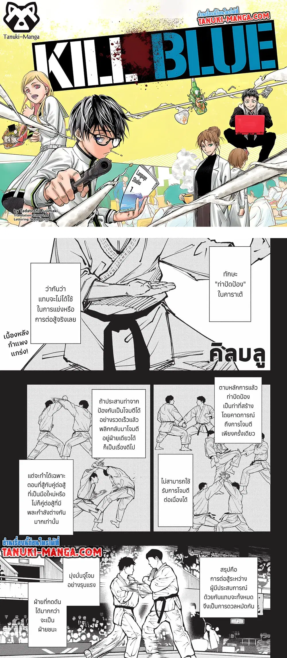 Kill Blue ตอนที่ 70 หน้า 1