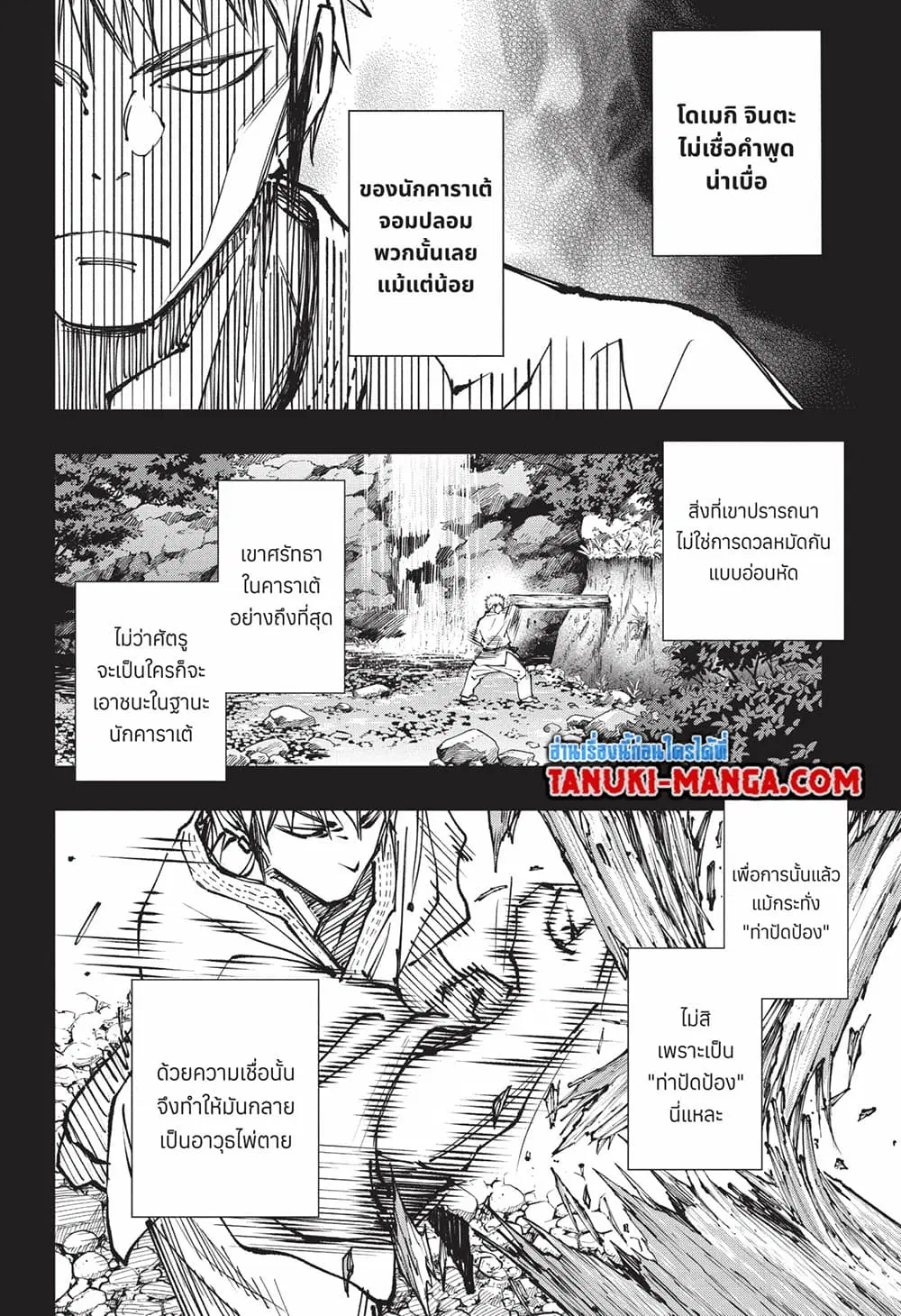 Kill Blue ตอนที่ 70 หน้า 2