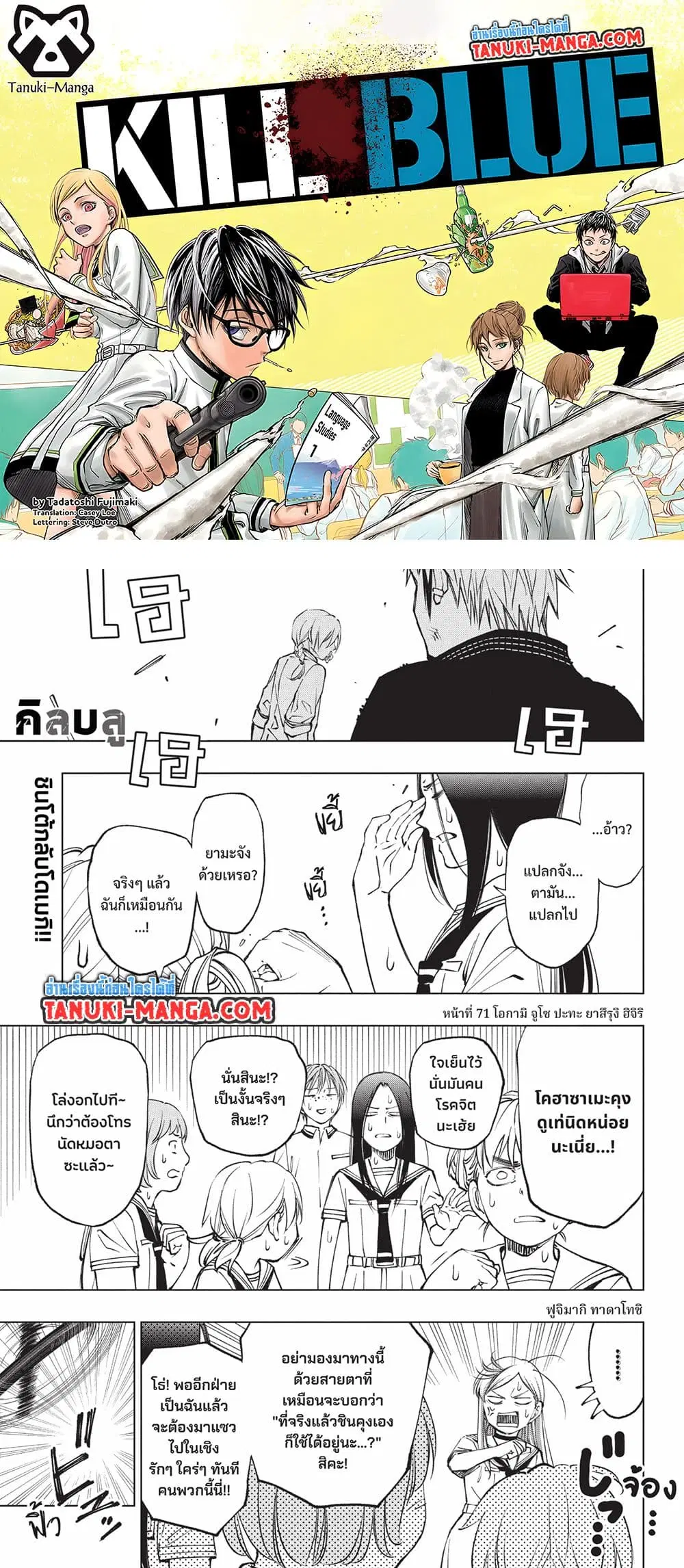 Kill Blue ตอนที่ 71 หน้า 1