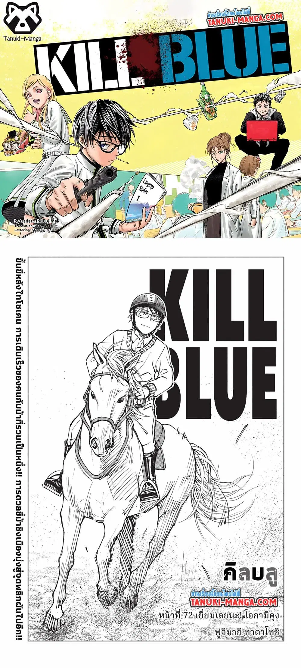 Kill Blue ตอนที่ 72 หน้า 1