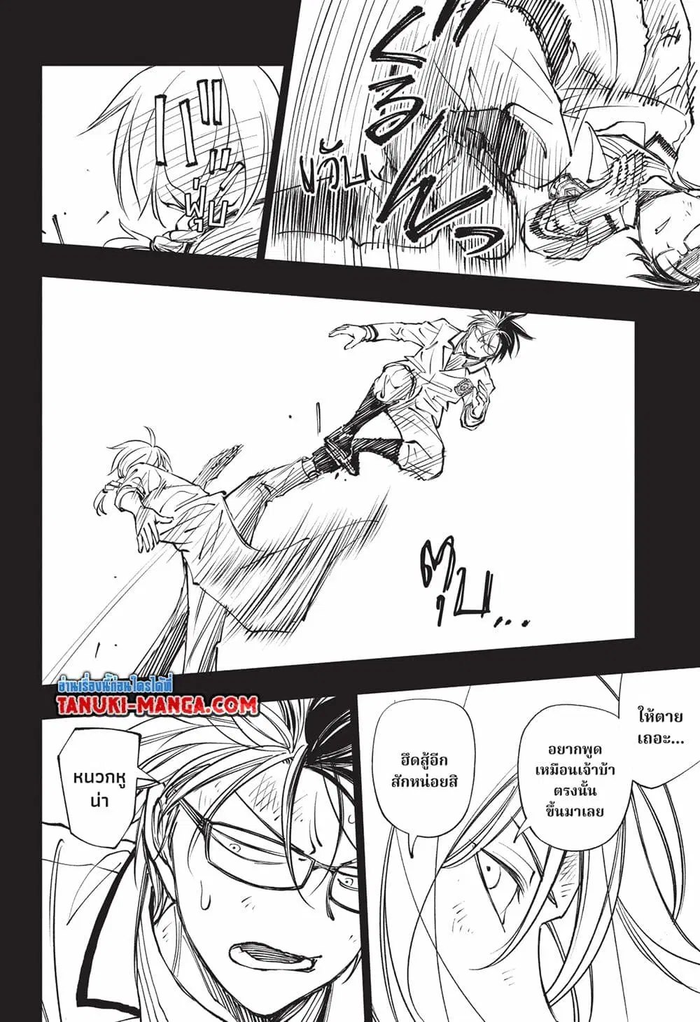 Kill Blue ตอนที่ 72 หน้า 3
