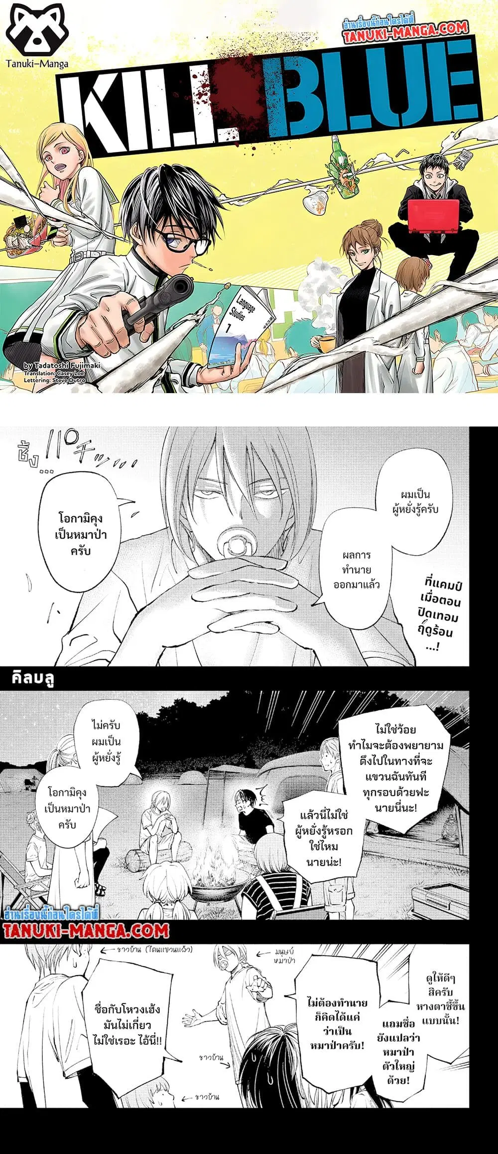 Kill Blue ตอนที่ 73 หน้า 1