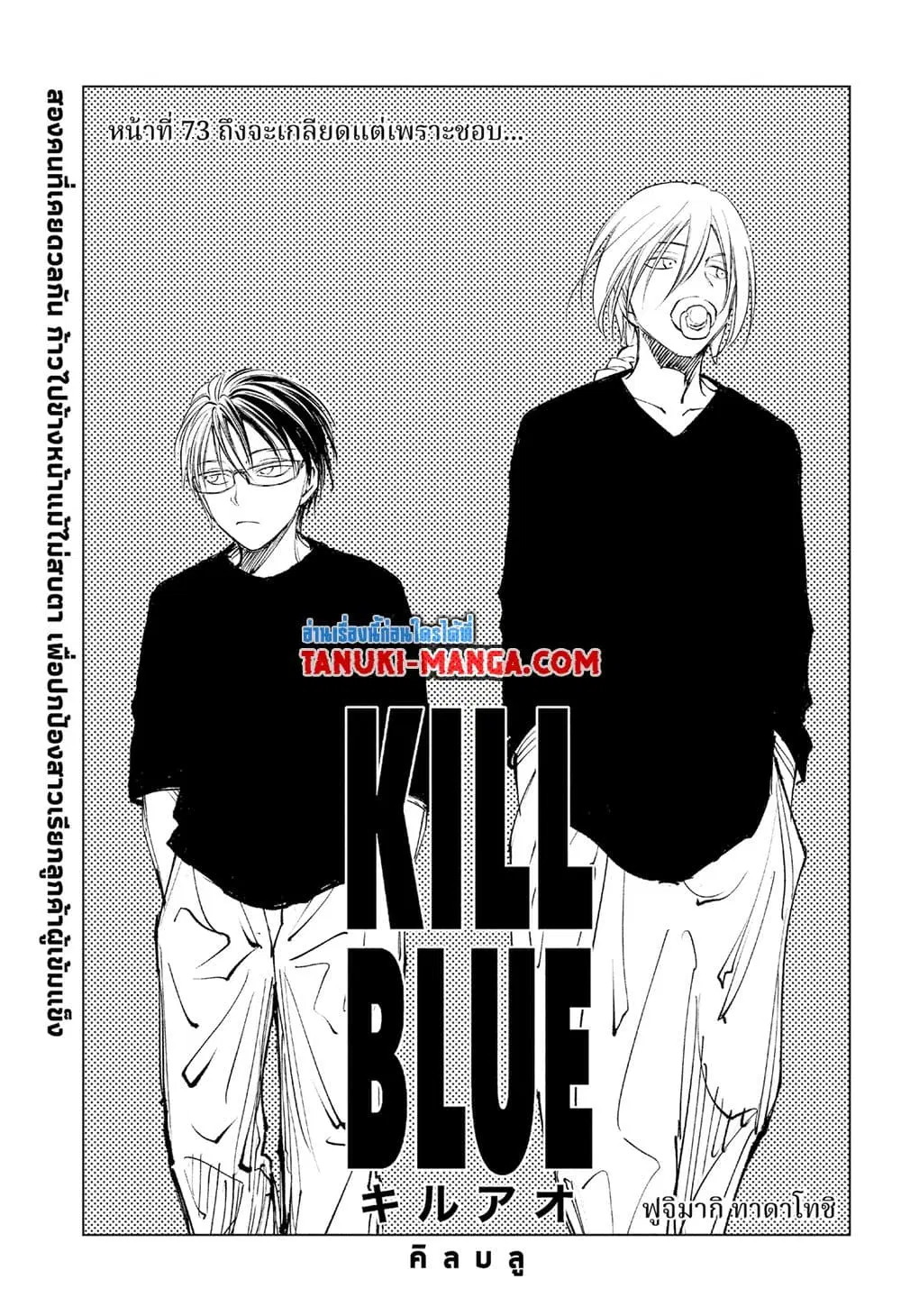 Kill Blue ตอนที่ 73 หน้า 2