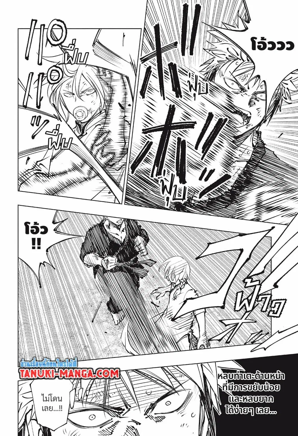 Kill Blue ตอนที่ 73 หน้า 3