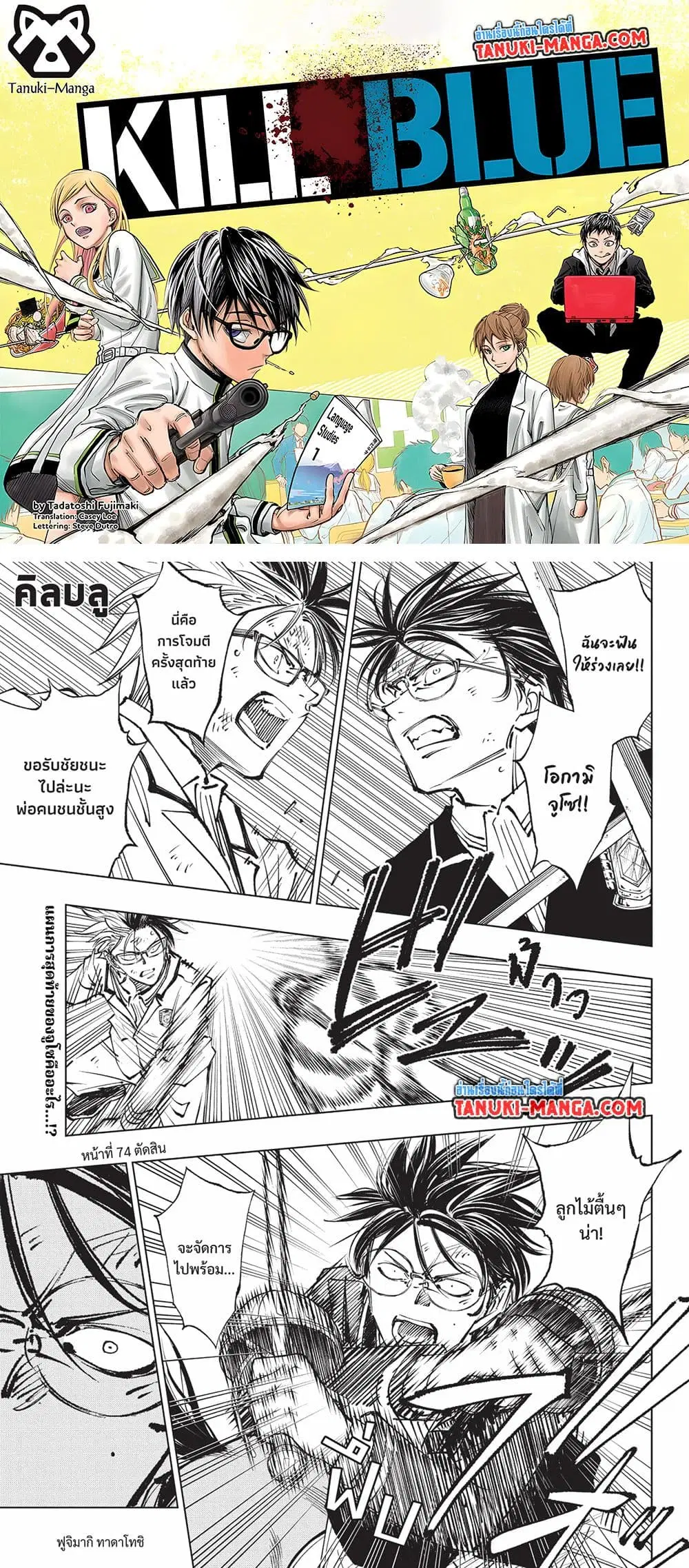 Kill Blue ตอนที่ 74 หน้า 1