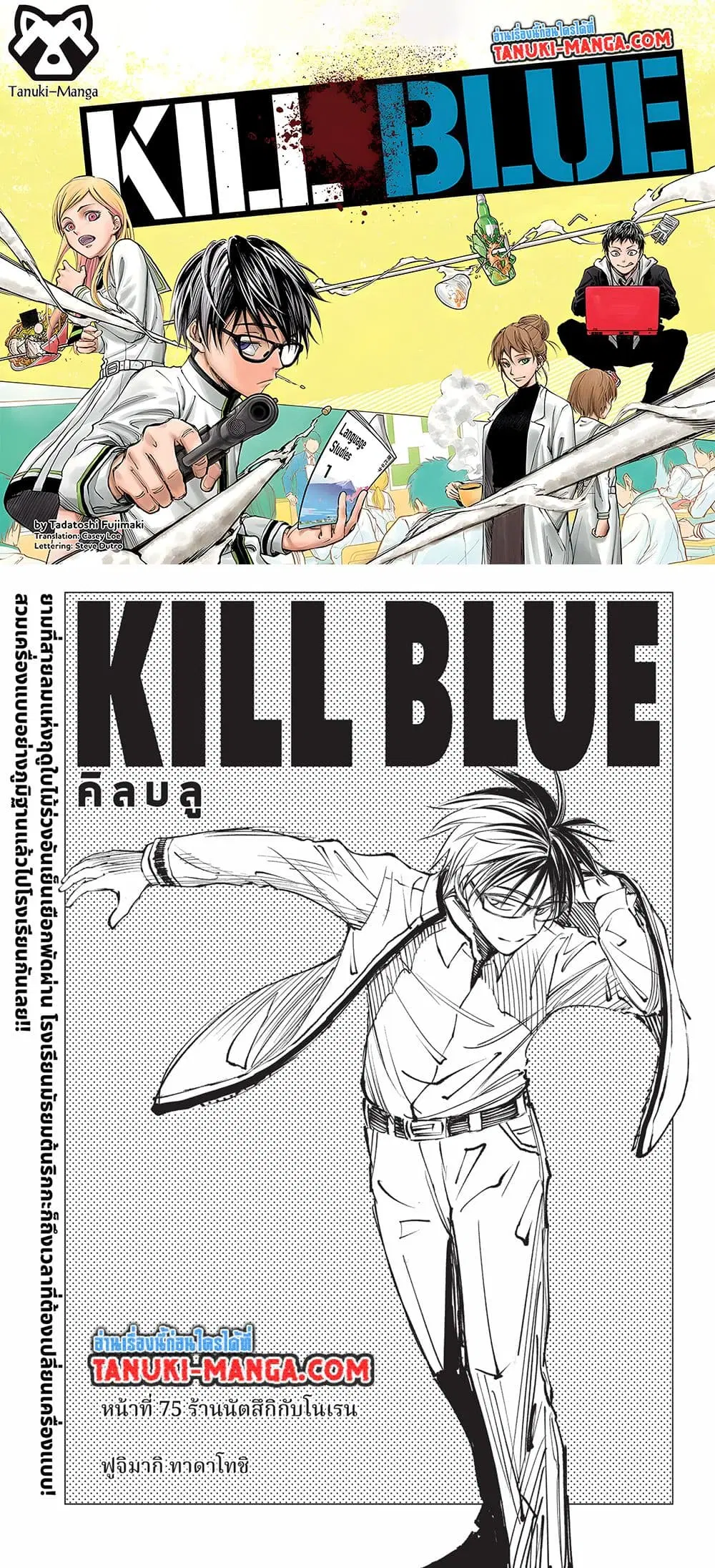 Kill Blue ตอนที่ 75 หน้า 1