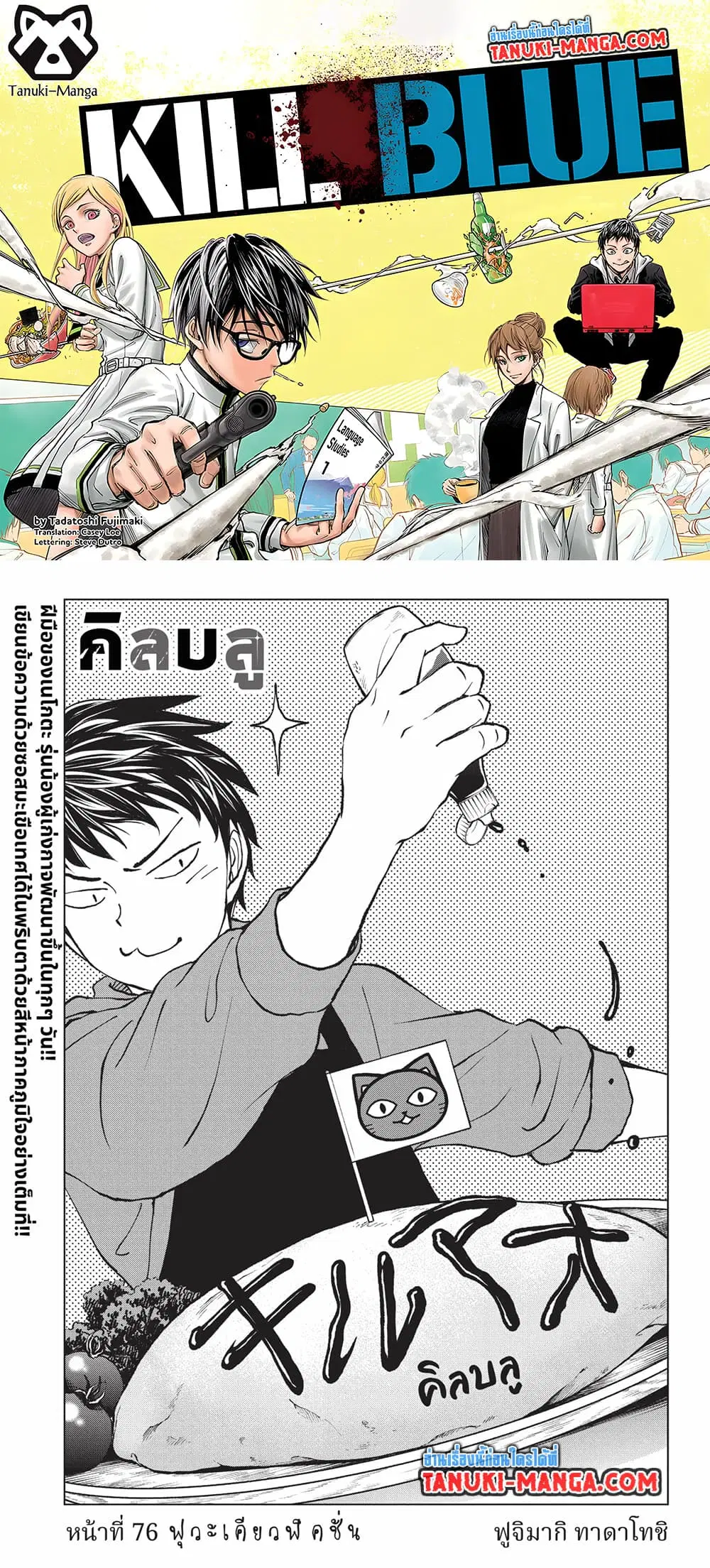 Kill Blue ตอนที่ 76 หน้า 1