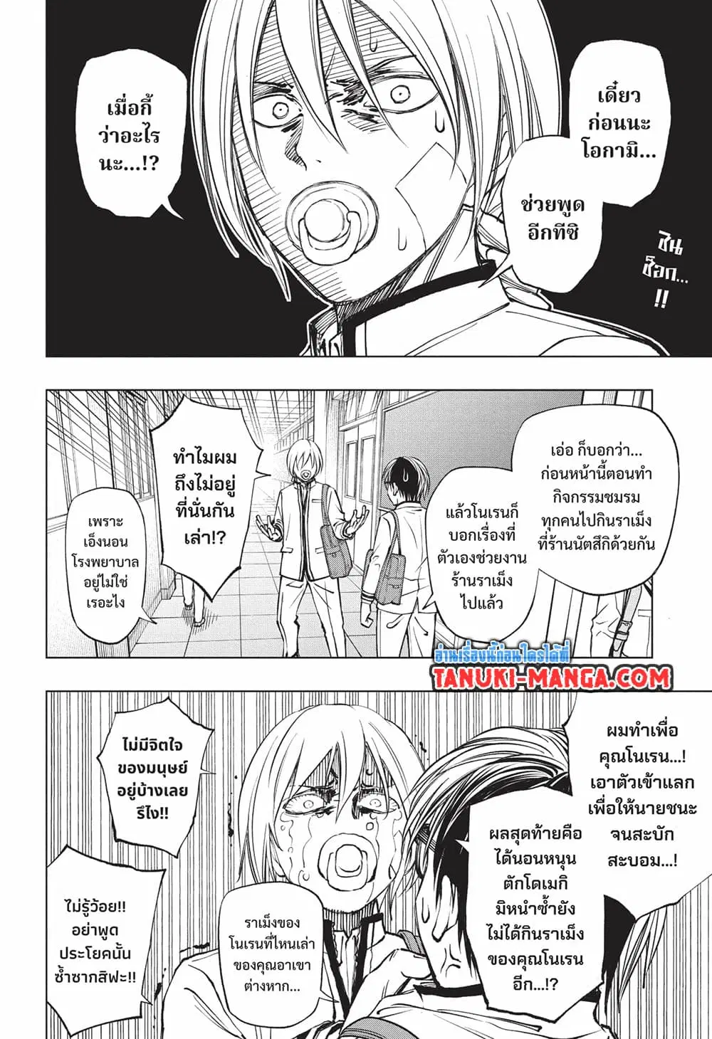 Kill Blue ตอนที่ 76 หน้า 2