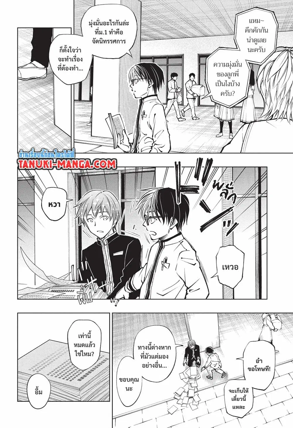 Kill Blue ตอนที่ 77 หน้า 3