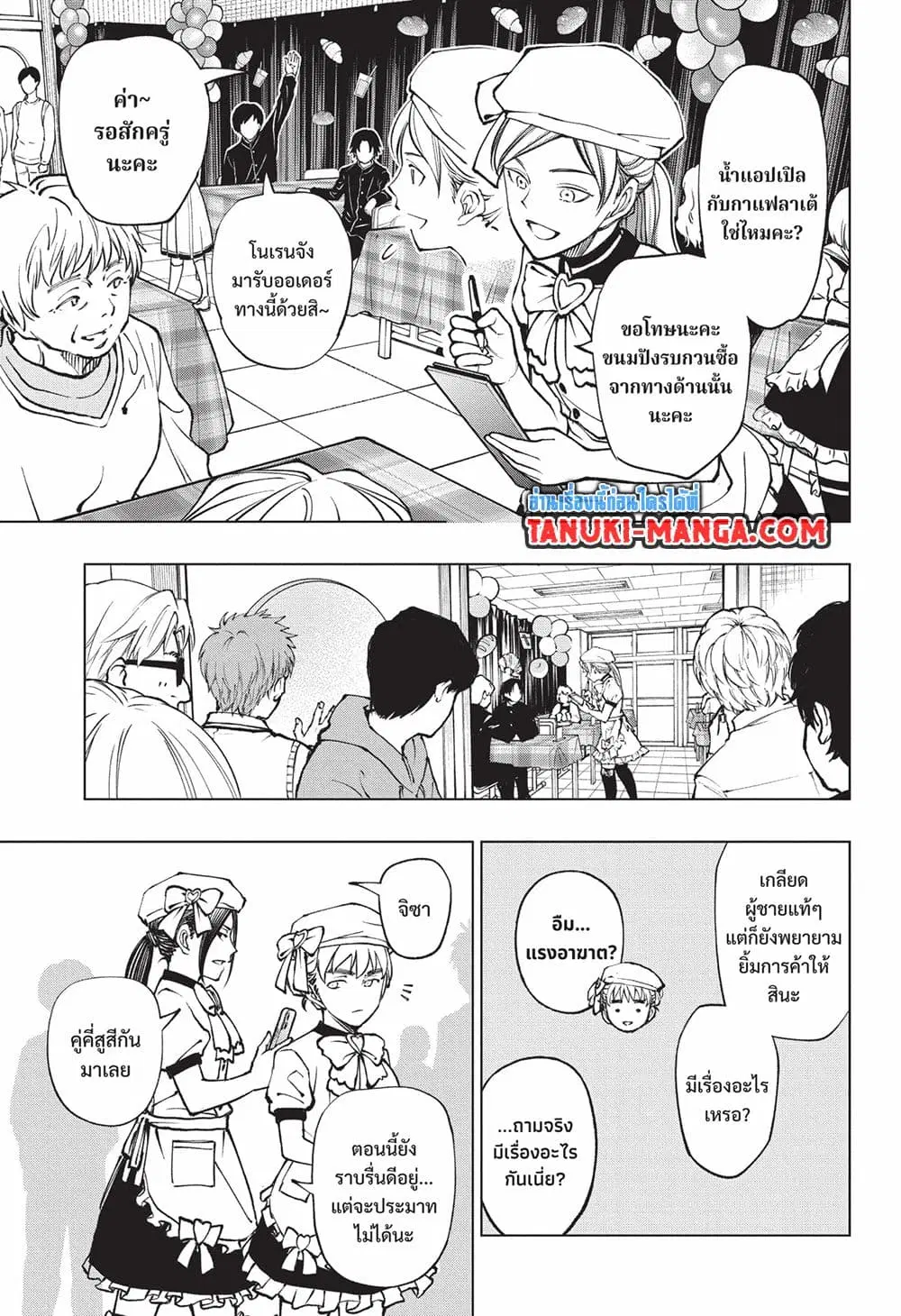 Kill Blue ตอนที่ 78 หน้า 3