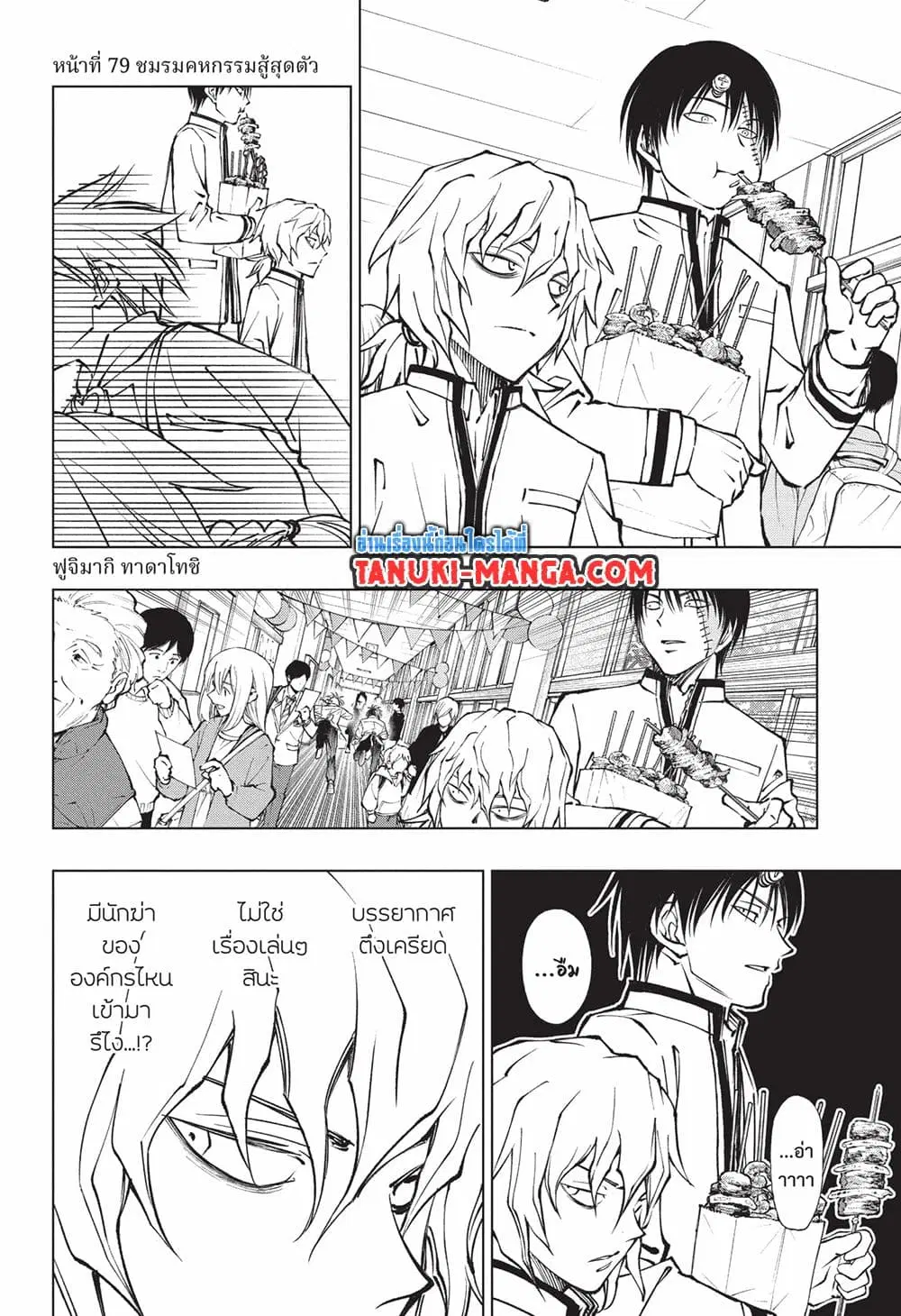 Kill Blue ตอนที่ 79 หน้า 1