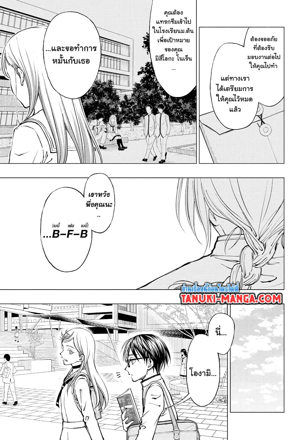 Kill Blue ตอนที่ 8 หน้า 3